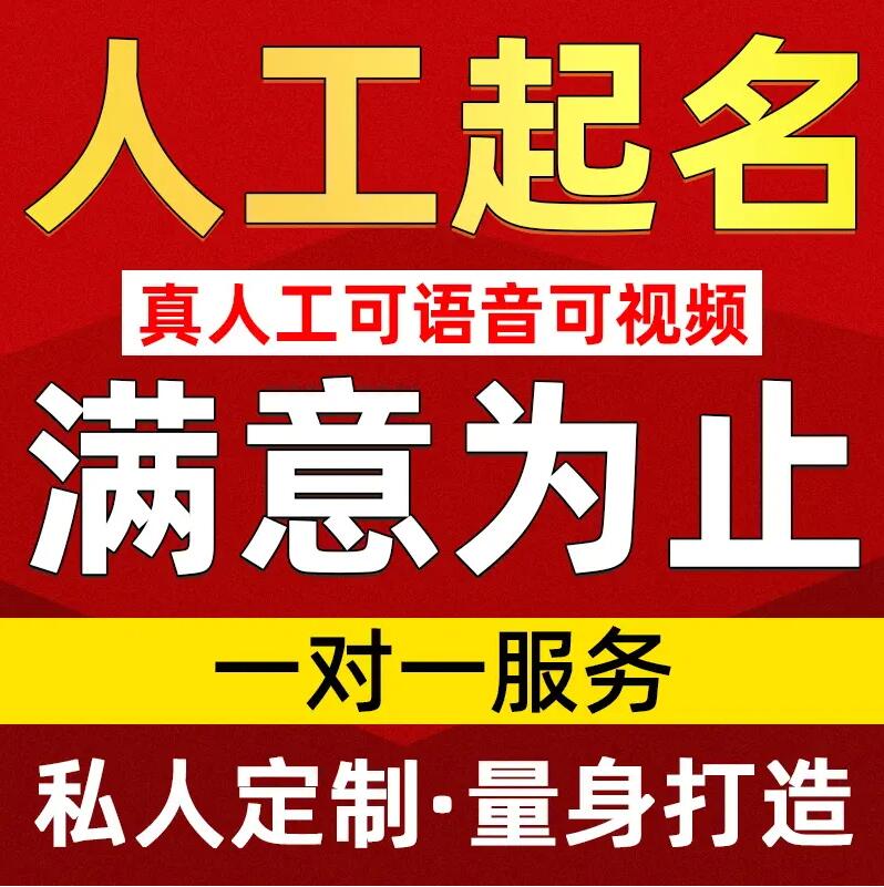  博野取名/改名 找田老师