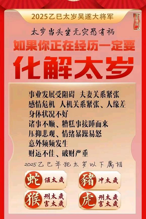  博野怎么化太岁-化太岁找田大师- 一对一人工解答